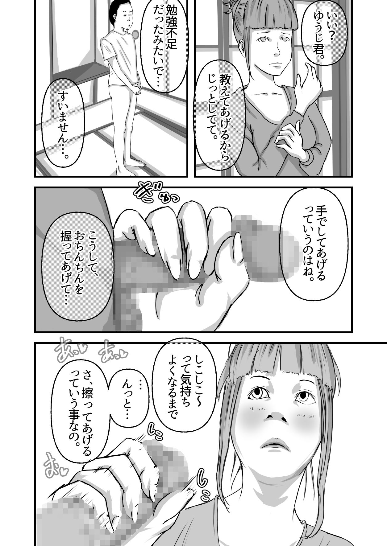 僕のおばさん