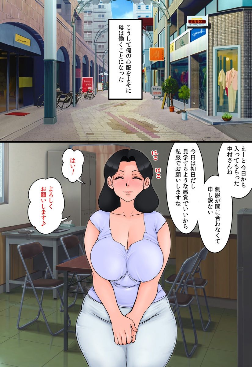 サンプル画像2:母がパート先でセクハラされまくってるらしい。(らぷらんど) [d_228426]