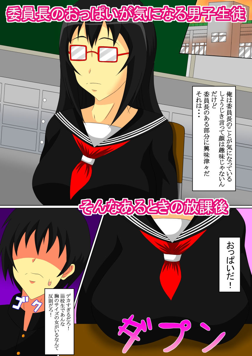 サンプル画像1:モブ顔委員長のイケナイお願い(クルシマギレノヒダリ) [d_228437]