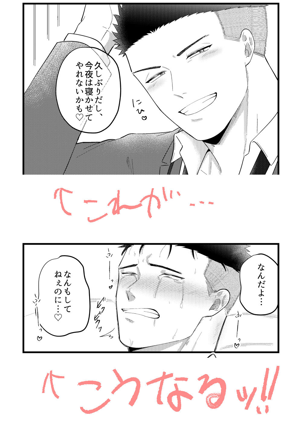 満足させてくれよな