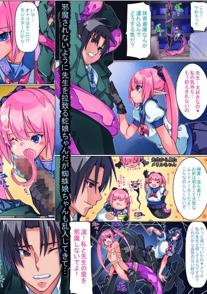 サンプル画像2:魔物娘学園女子は先生と遊びたい！(佐倉さくさく) [d_228471]