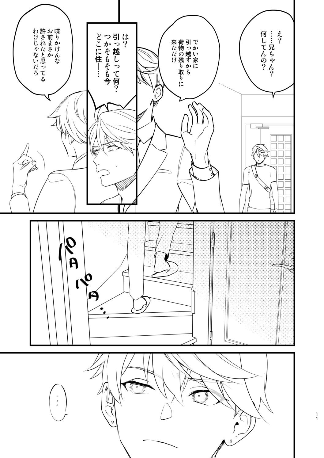 愛しのマイドクター！裏面