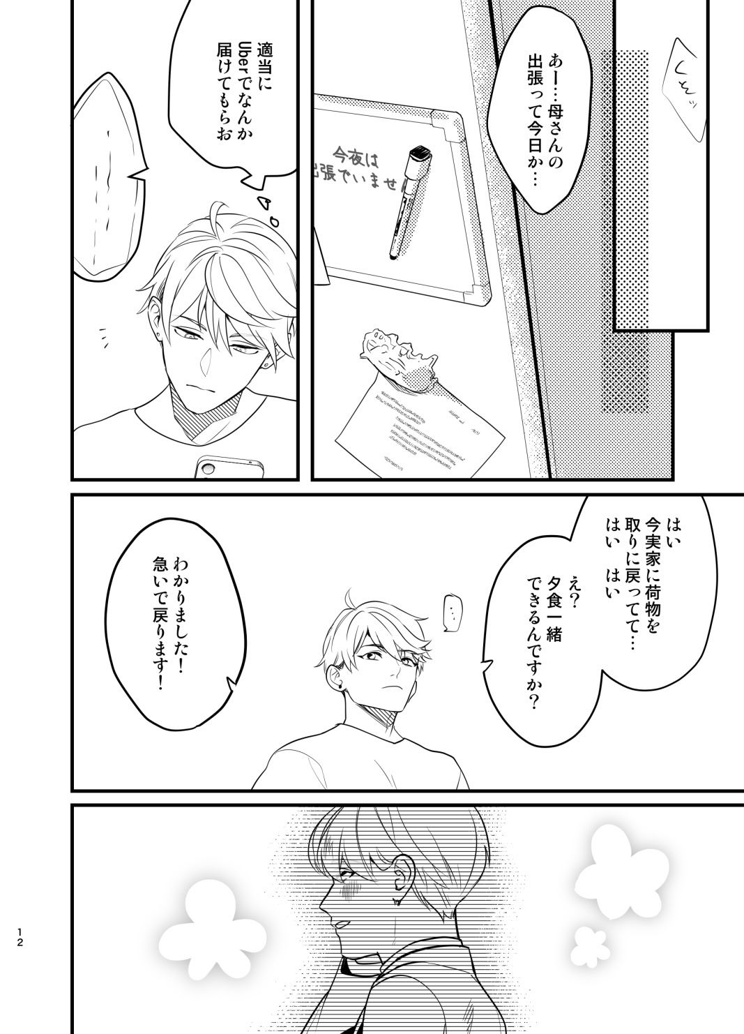 愛しのマイドクター！裏面