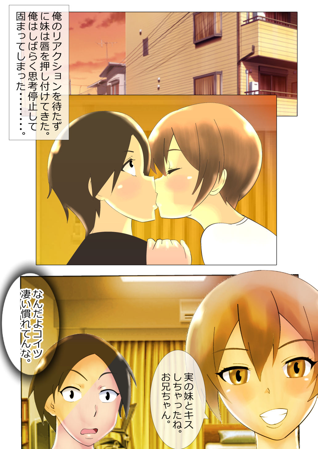 僕だけが知らない妹のオッパイ事情