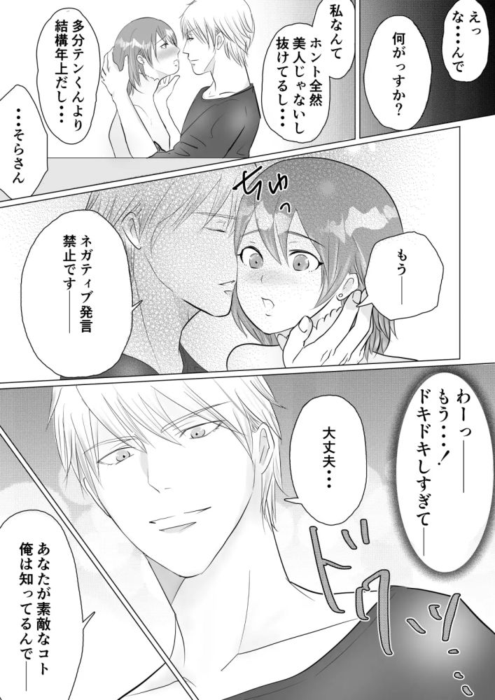 フェレ恋〜愛しのペットとHしちゃう?不感症のはずなのにクリもナカも開発されちゃいました〜の画像3