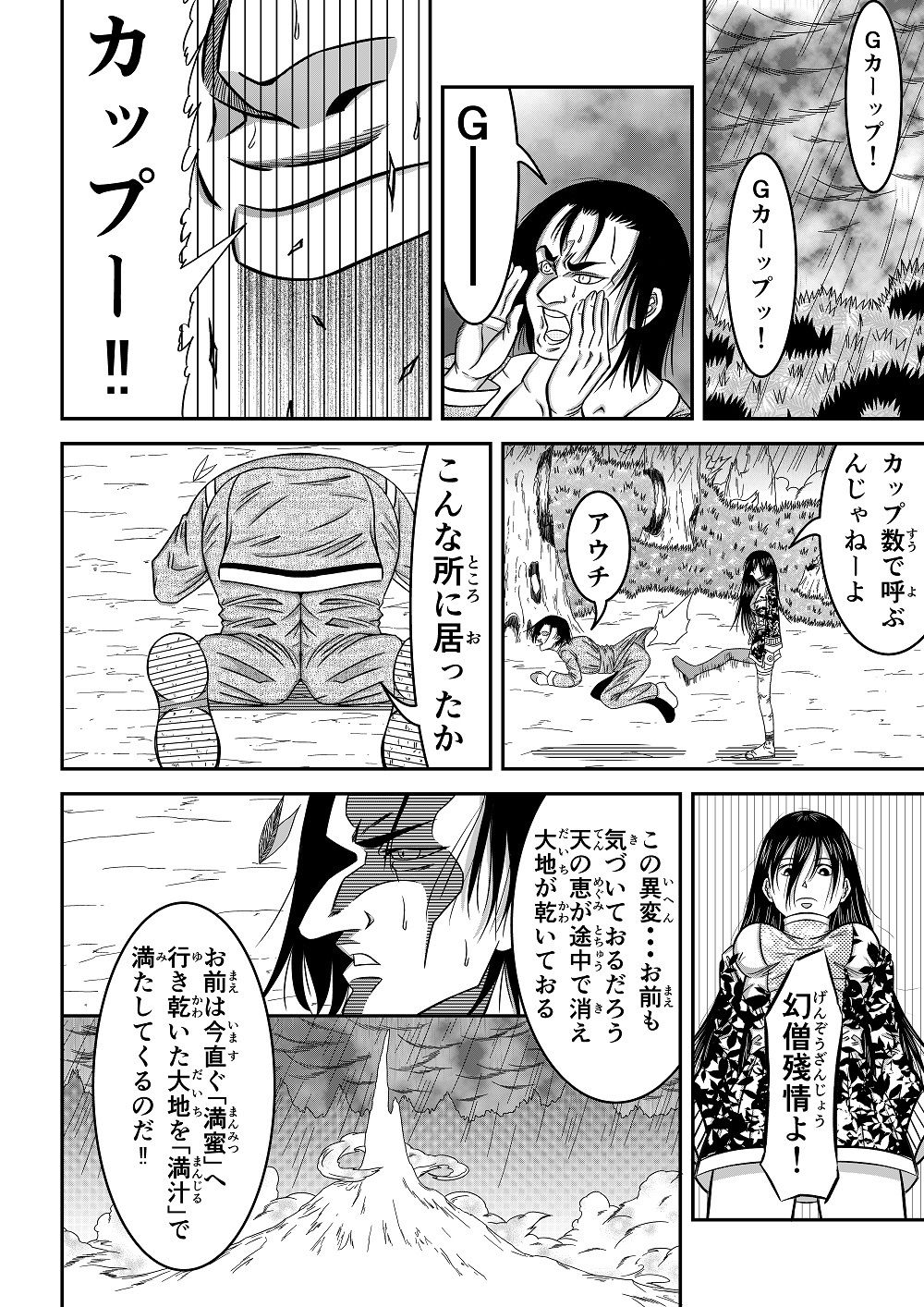 サンプル画像5:天地魔倒(武中マコト) [d_228489]