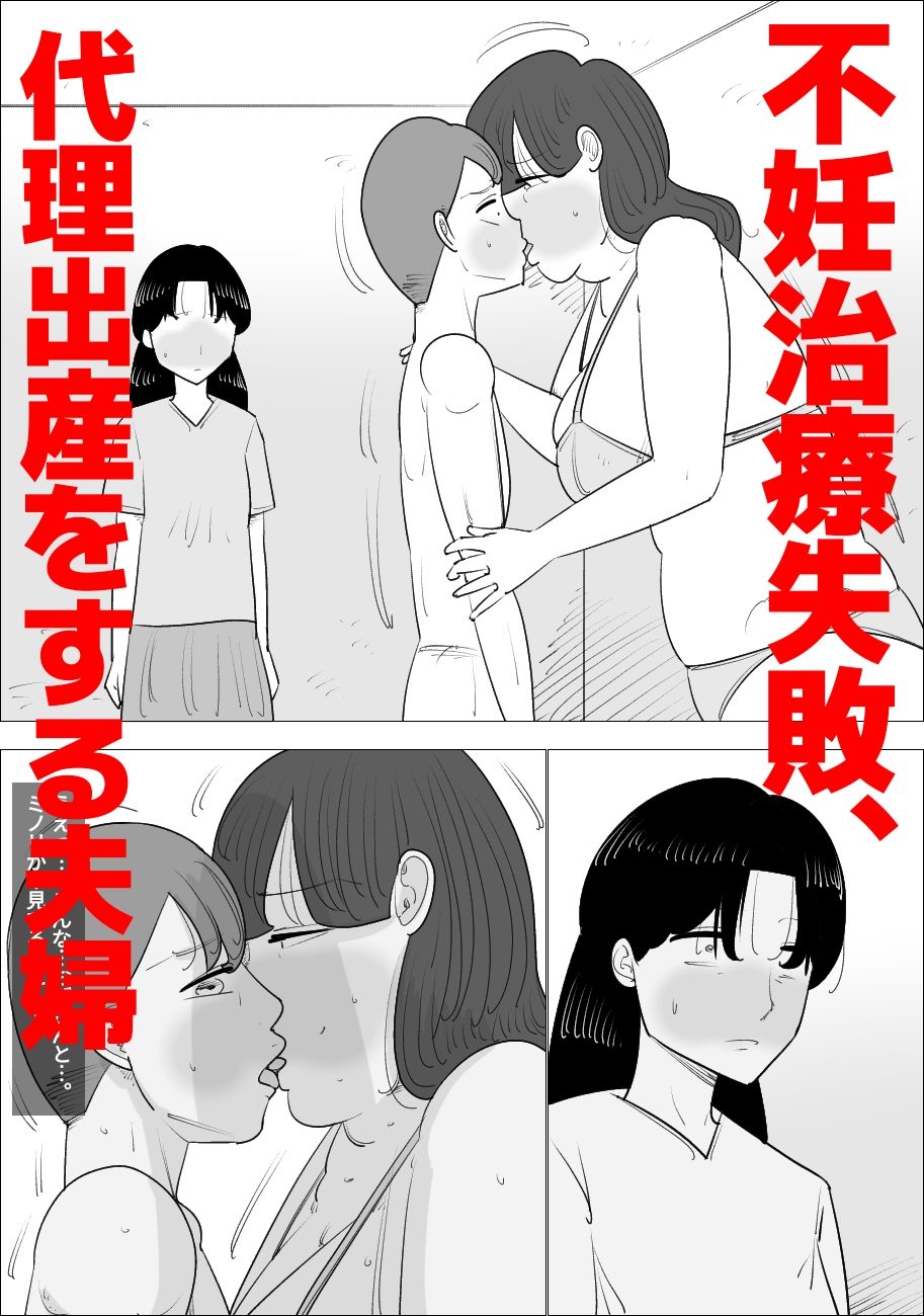 サンプル画像1:ブサイク熟女に代理出産してもらう夫婦(ぺんちゃぺん) [d_228494]