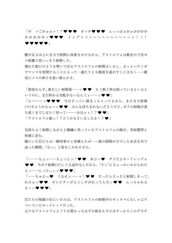 サンプル画像4:ヤリチンアストルフォまとめ！(ジョニー三号) [d_228504]