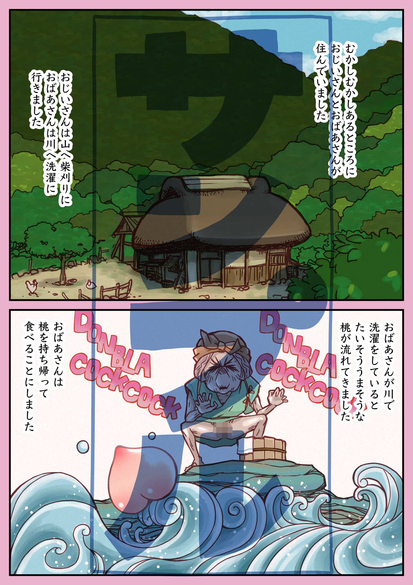 サンプル画像2:桃太郎前日譚〜桃食って若返った翁と媼がセッ●スするだけのはなし〜(東小岩ふともも宇宙研究所) [d_228506]