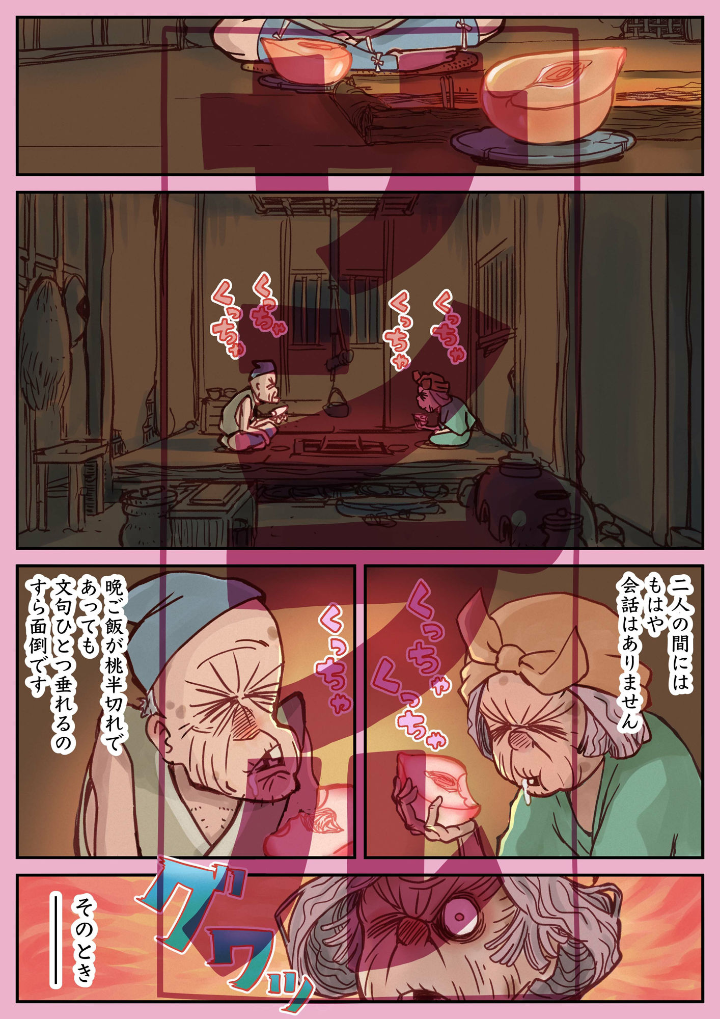 サンプル画像3:桃太郎前日譚〜桃食って若返った翁と媼がセッ●スするだけのはなし〜(東小岩ふともも宇宙研究所) [d_228506]