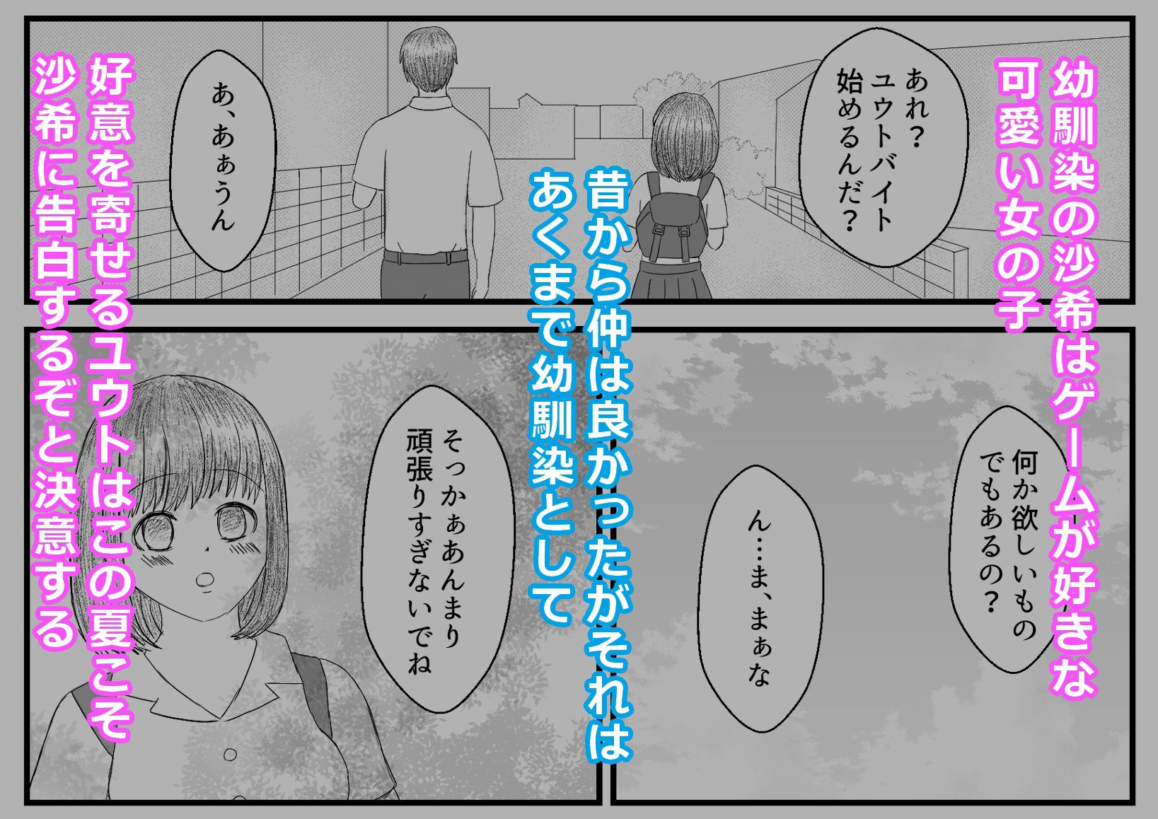 サンプル画像1:俺の好きな純情幼馴染は3股男に寝取られる(もぐぽりん) [d_228507]