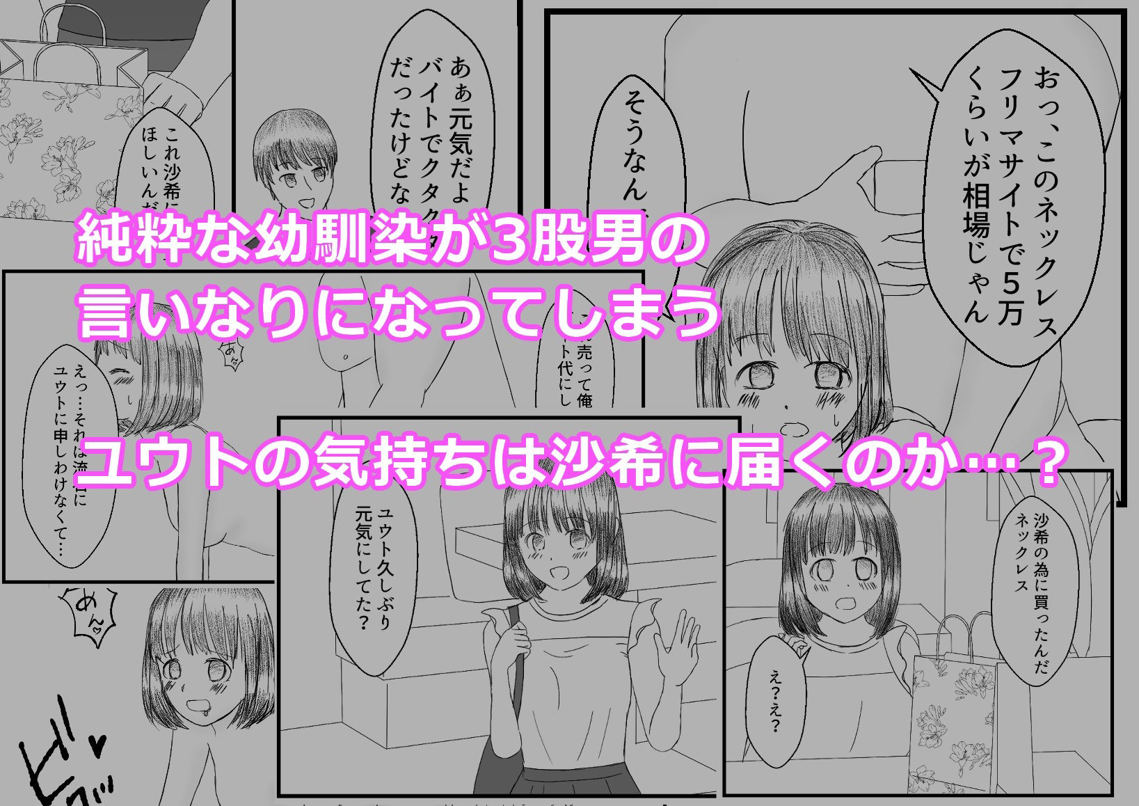 サンプル画像6:俺の好きな純情幼馴染は3股男に寝取られる(もぐぽりん) [d_228507]