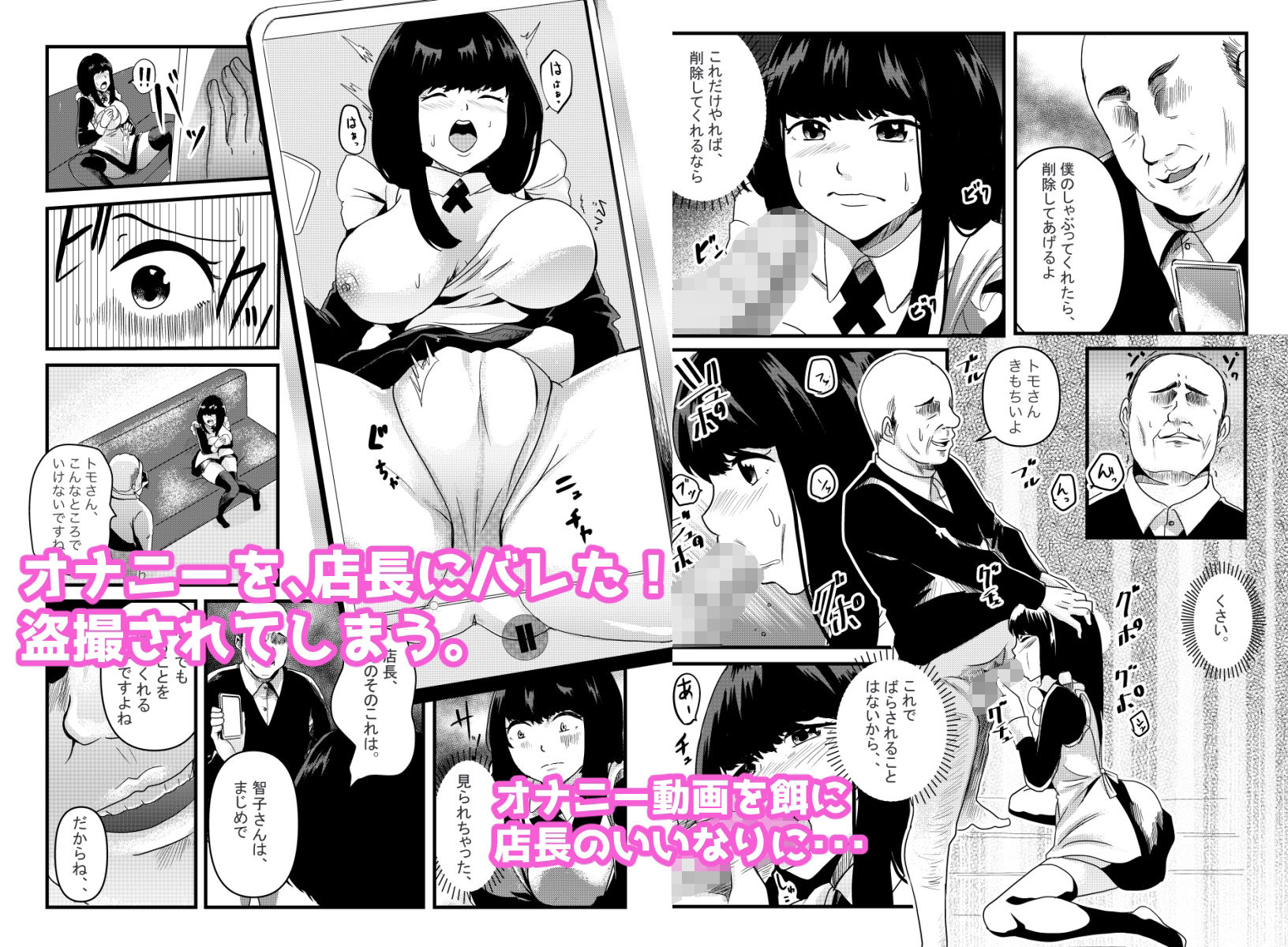 サンプル画像2:オ〇ニーバレて、キモイ店長のイイナリ(シェイシェイ) [d_228508]