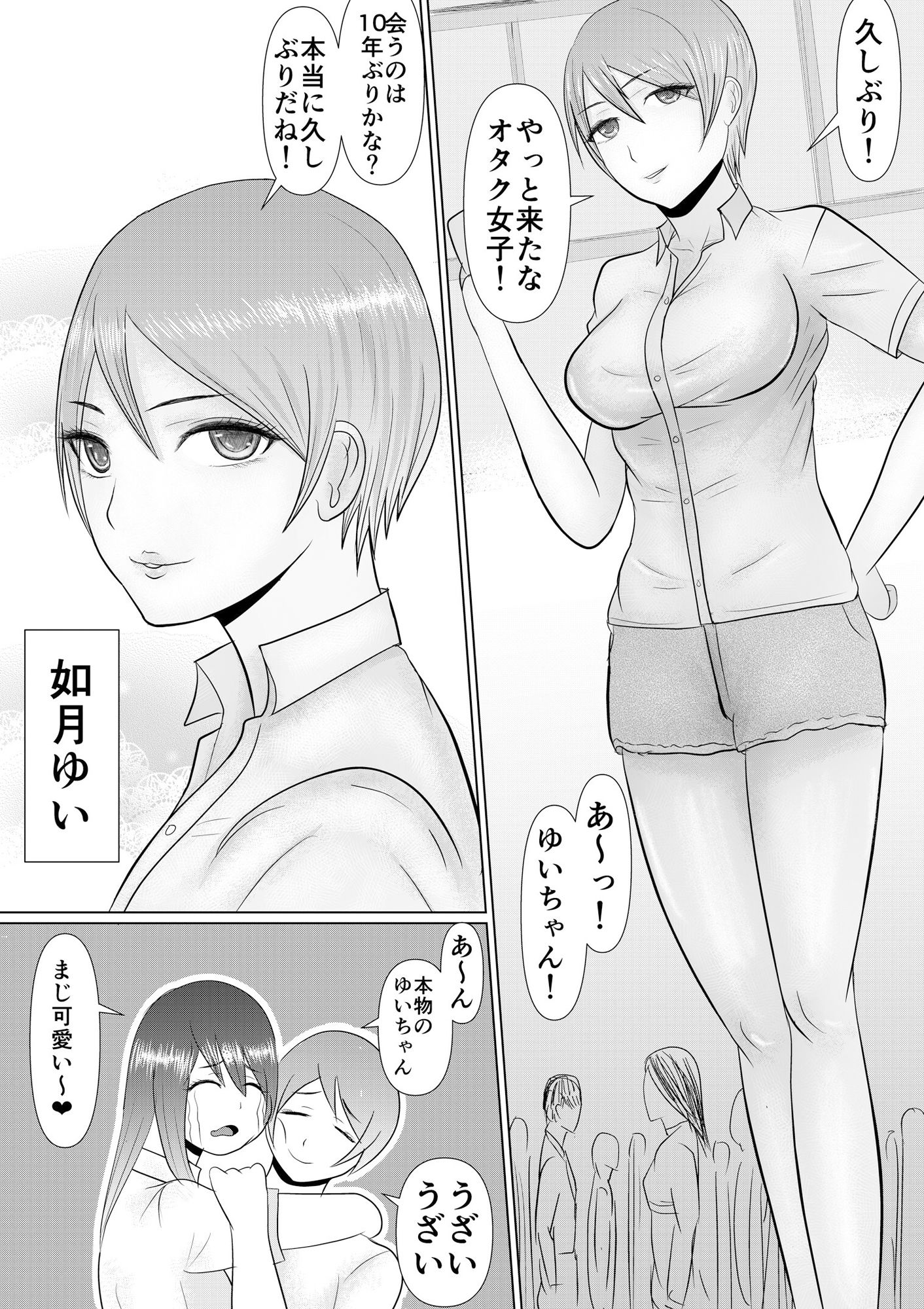 サンプル画像2:信頼してた親友が壊れてた件(でぶリン) [d_228509]