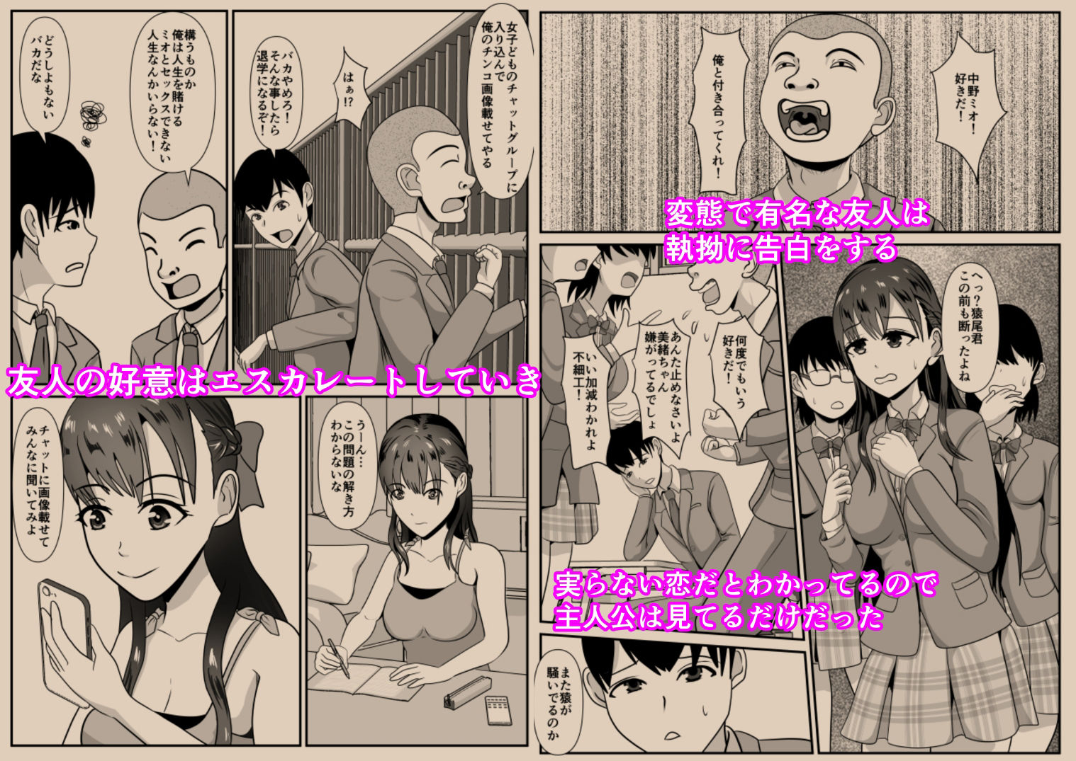 サンプル画像1:好きな女子が変態友人にくわれた(けむしの晩餐会) [d_228511]