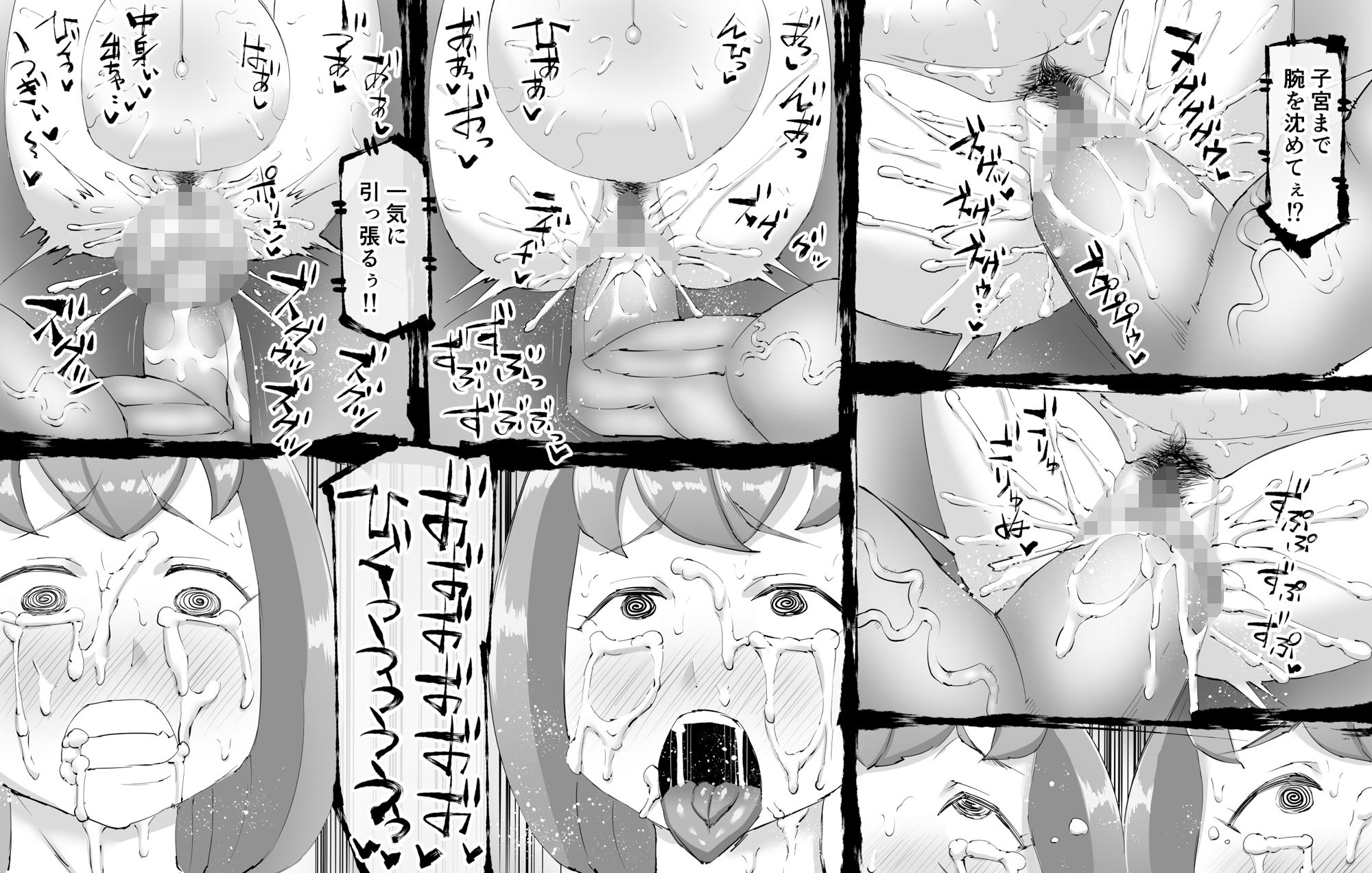 融合戦争〜人類存亡をかけた闘い！孕ませ地獄へ突入〜1章4話