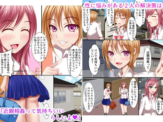 サンプル画像2:イマドキ女子の悩みは近親相姦で解決するらしい！？(マロンヘッド) [d_228529]
