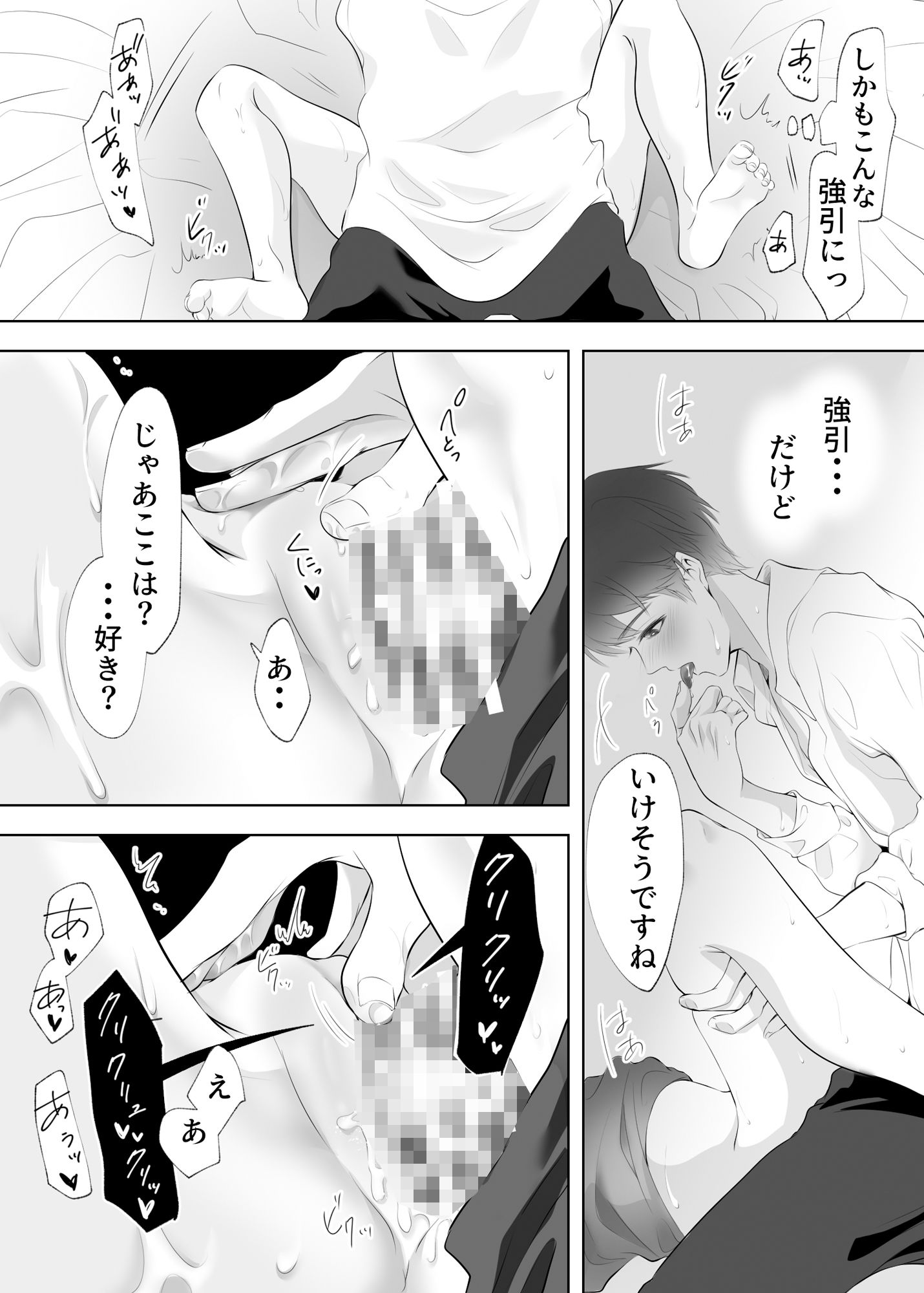 電車で出会ったDKにガチ恋されてイかされまくる話