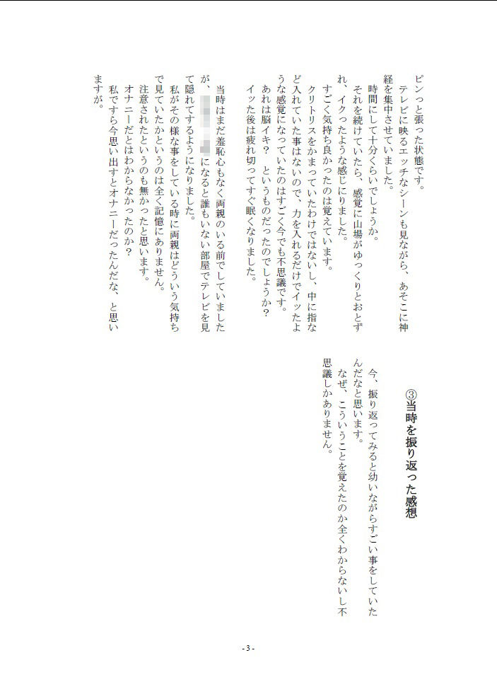 サンプル画像2:5人の女性から聞いた初めてのオナニー体験談vol.2(スタジオTOM) [d_228539]