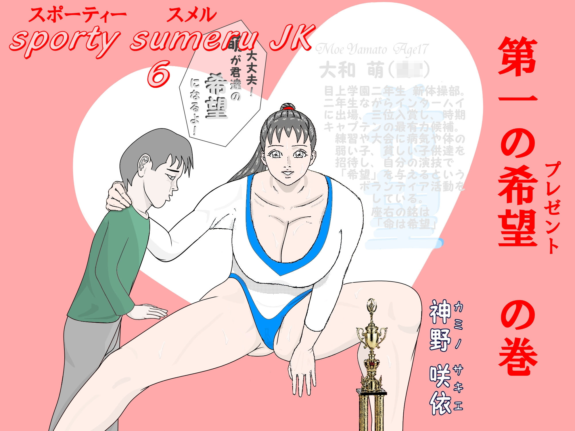 サンプル画像1:スポーティースメルJK6(神野  咲依) [d_228555]