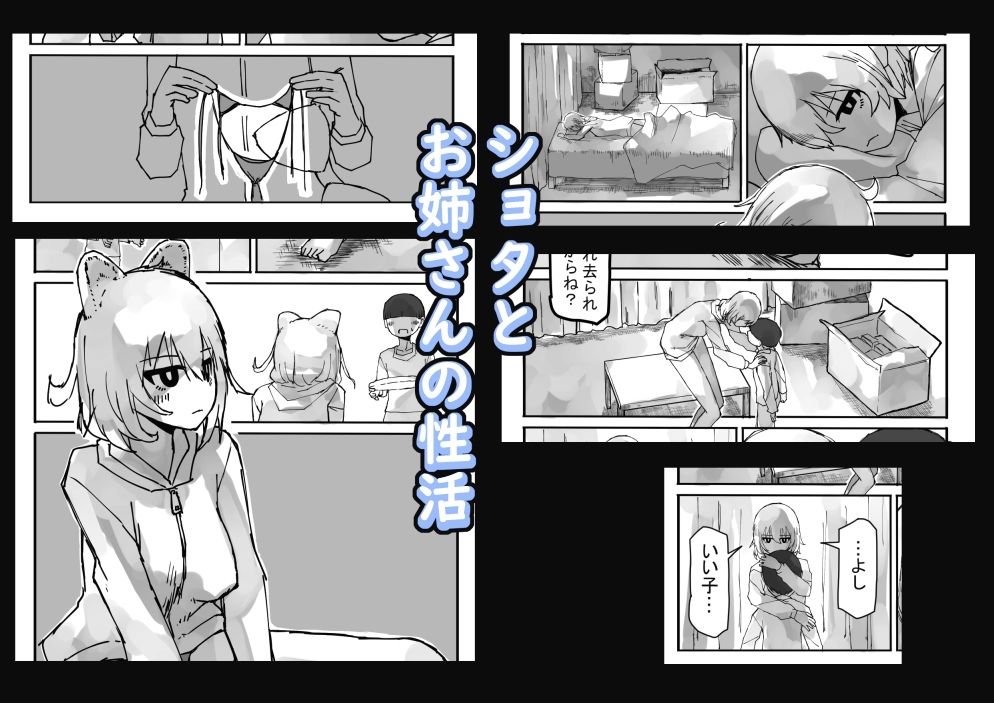 サンプル画像1:おねショタ イチャシコ性活(ここすこ) [d_228575]