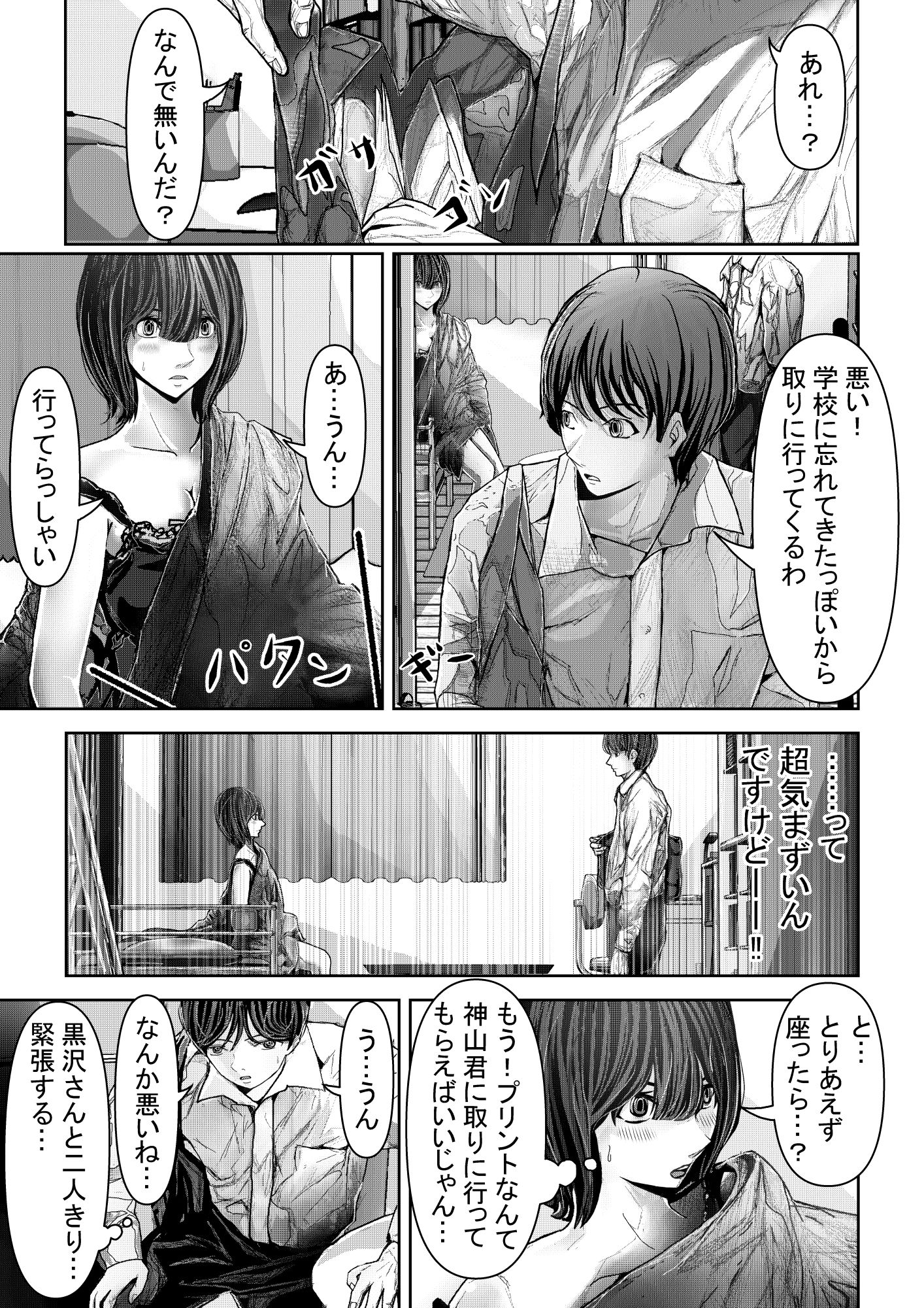 サンプル画像3:友達の彼女が無防備過ぎて襲ってしまう話(パンケーキ) [d_228576]