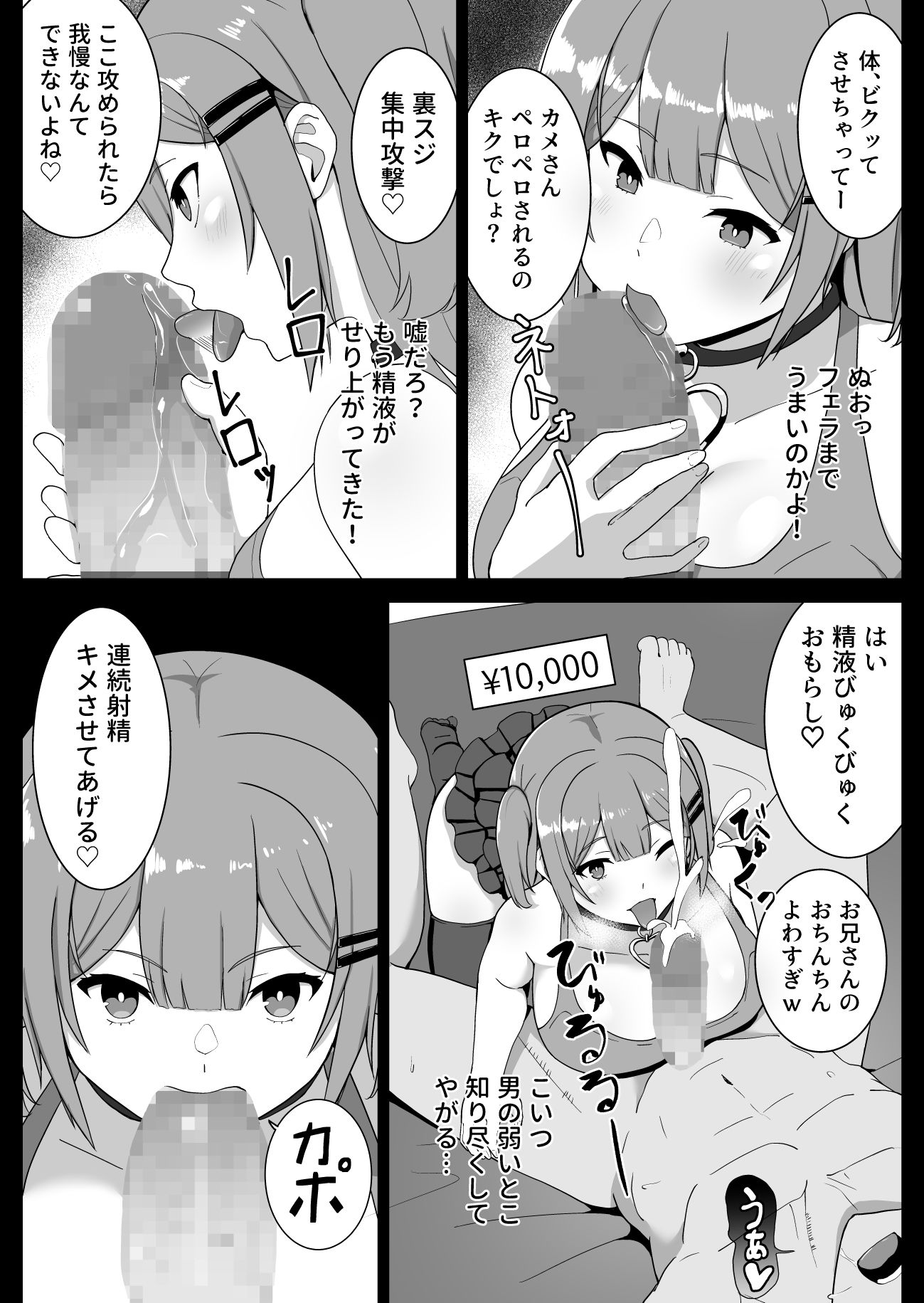 サンプル画像2:メス●キに精液も金も搾り取られちゃうお話(ふぉりくられ) [d_228589]