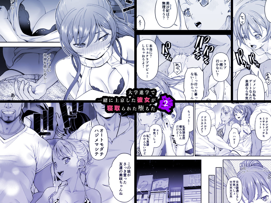 サンプル画像1:大学進学で一緒に上京した彼女が寝取られ堕ちた後2(DASHIMAKITAMAGO) [d_228595]