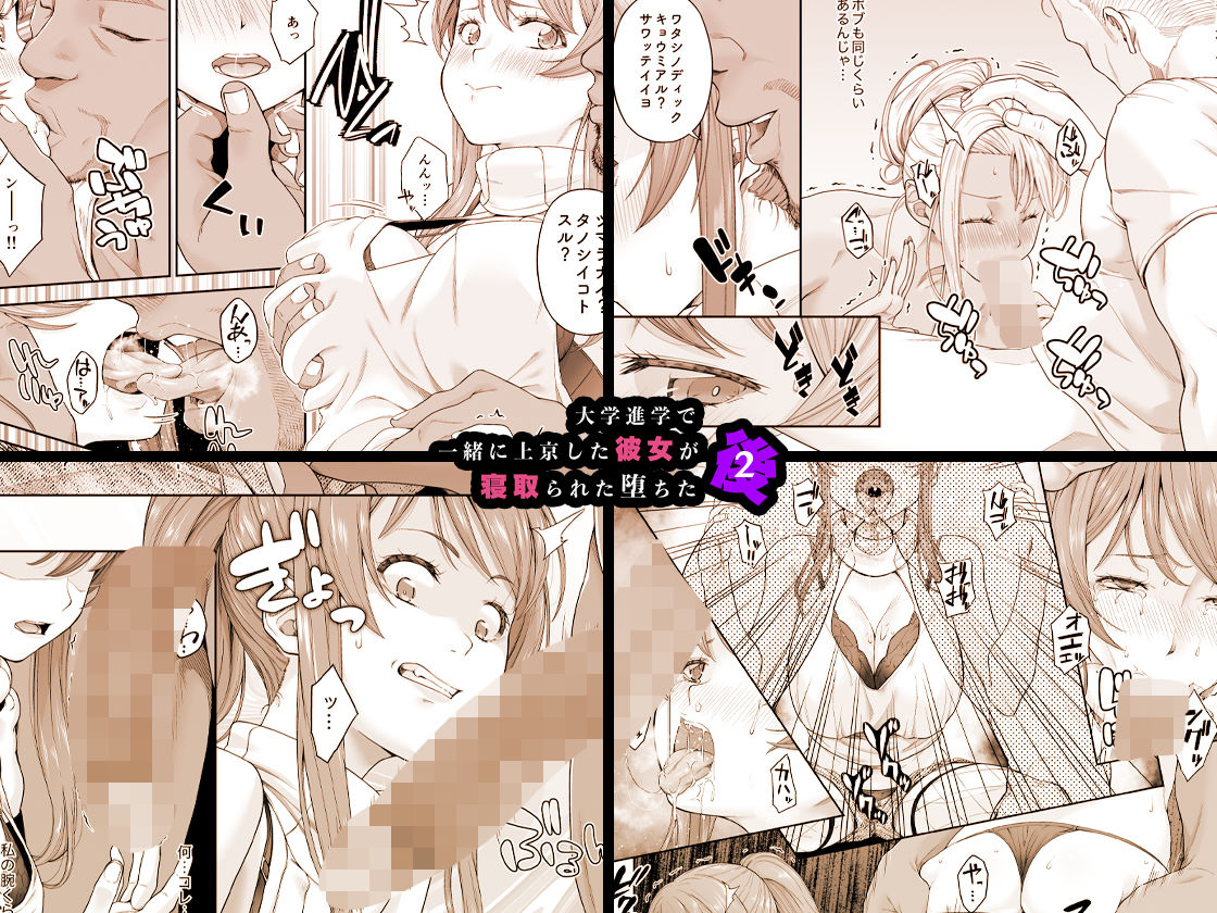 サンプル画像2:大学進学で一緒に上京した彼女が寝取られ堕ちた後2(DASHIMAKITAMAGO) [d_228595]