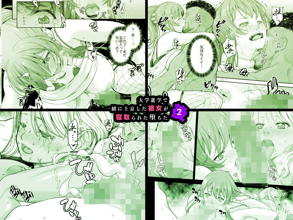 サンプル画像3:大学進学で一緒に上京した彼女が寝取られ堕ちた後2(DASHIMAKITAMAGO) [d_228595]