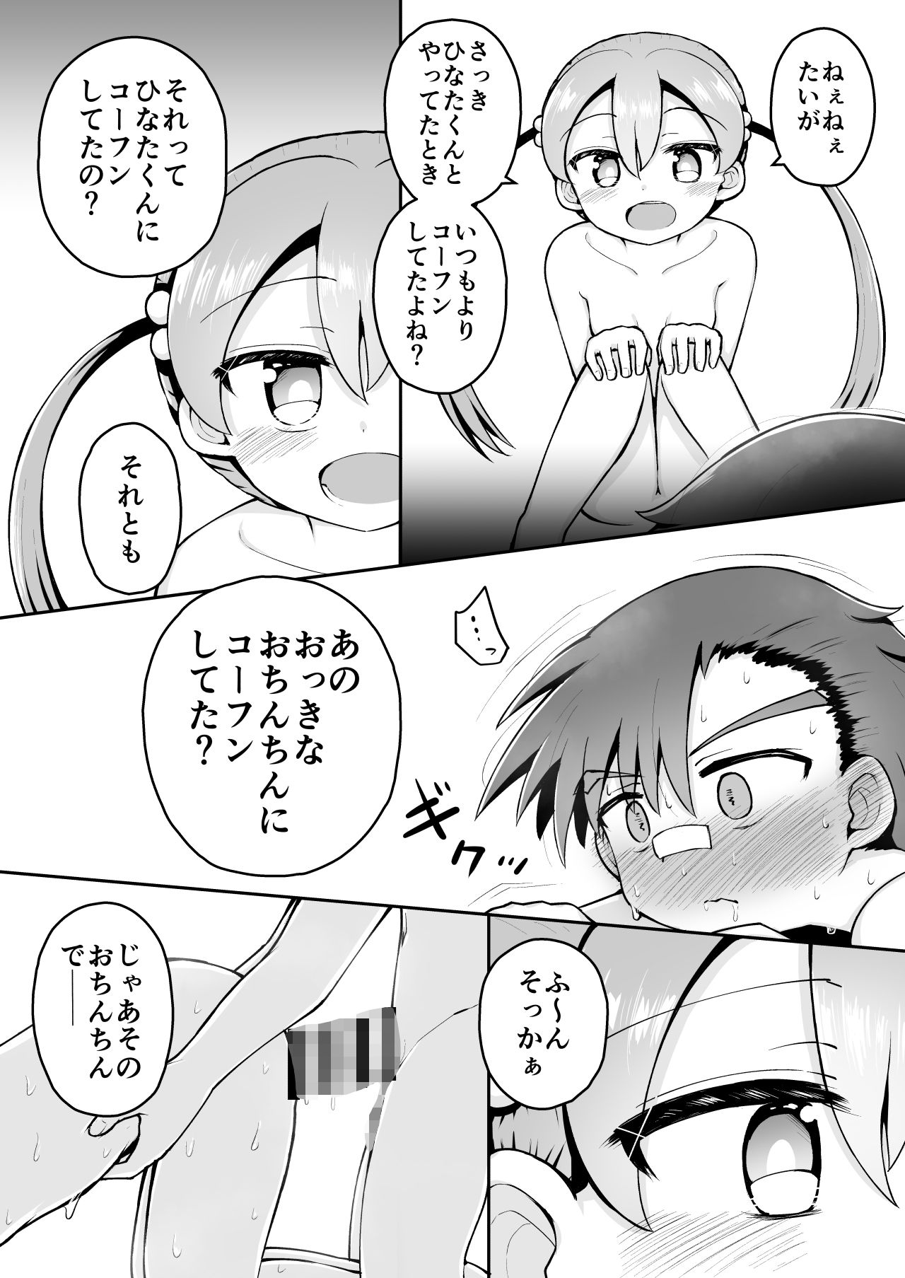 サンプル画像3:よいこのほのぼの大絶頂バトル 性巧者（せこしゃー）！！！:中編(垂涎の耳) [d_228606]