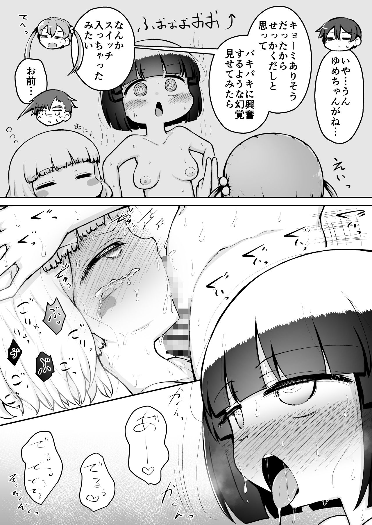 よいこのほのぼの大絶頂バトル 性巧者（せこしゃー）！！！:中編