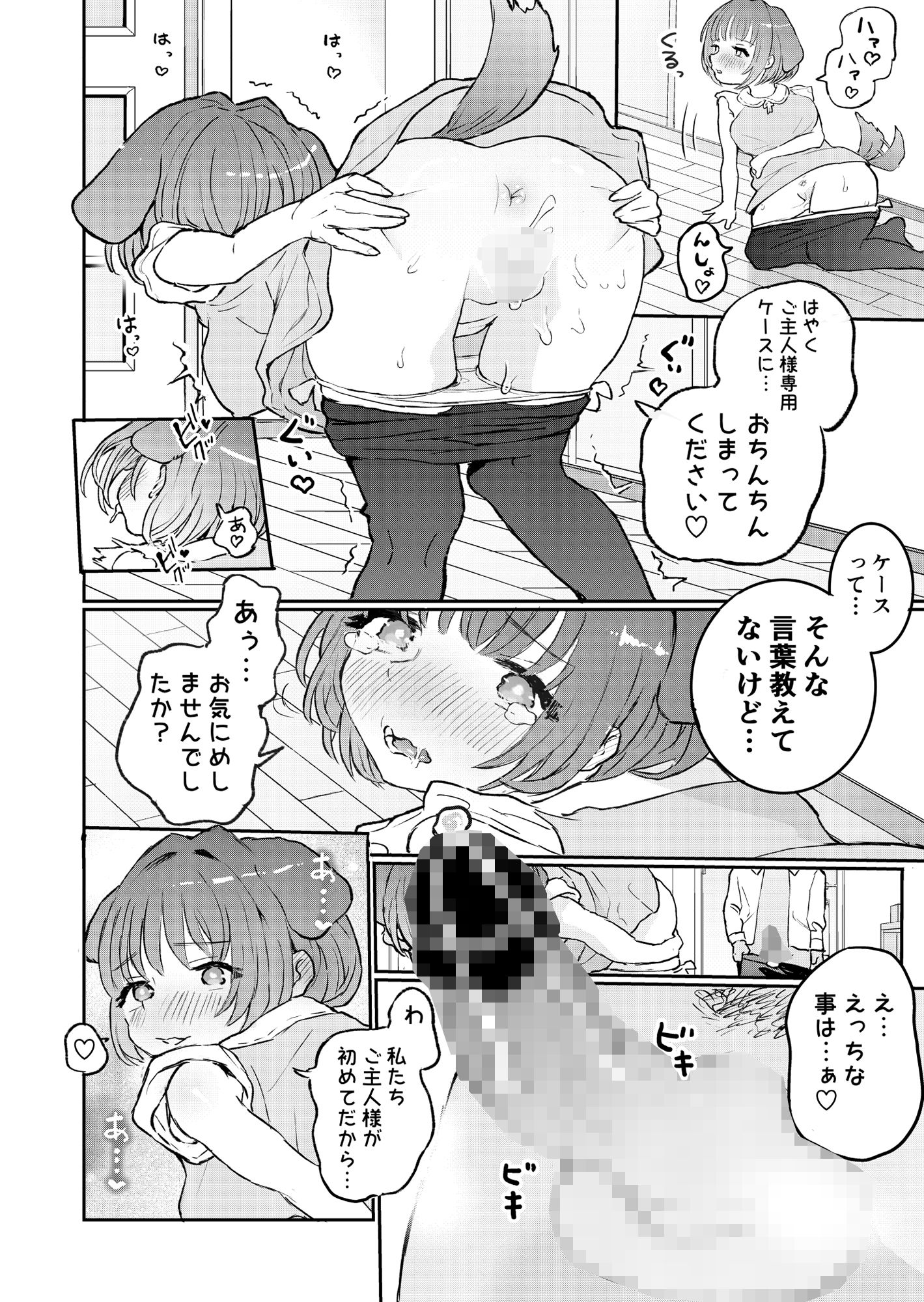 サンプル画像4:ご主人様に可愛がられたいお出迎えペット(ヨルニネル) [d_228609]