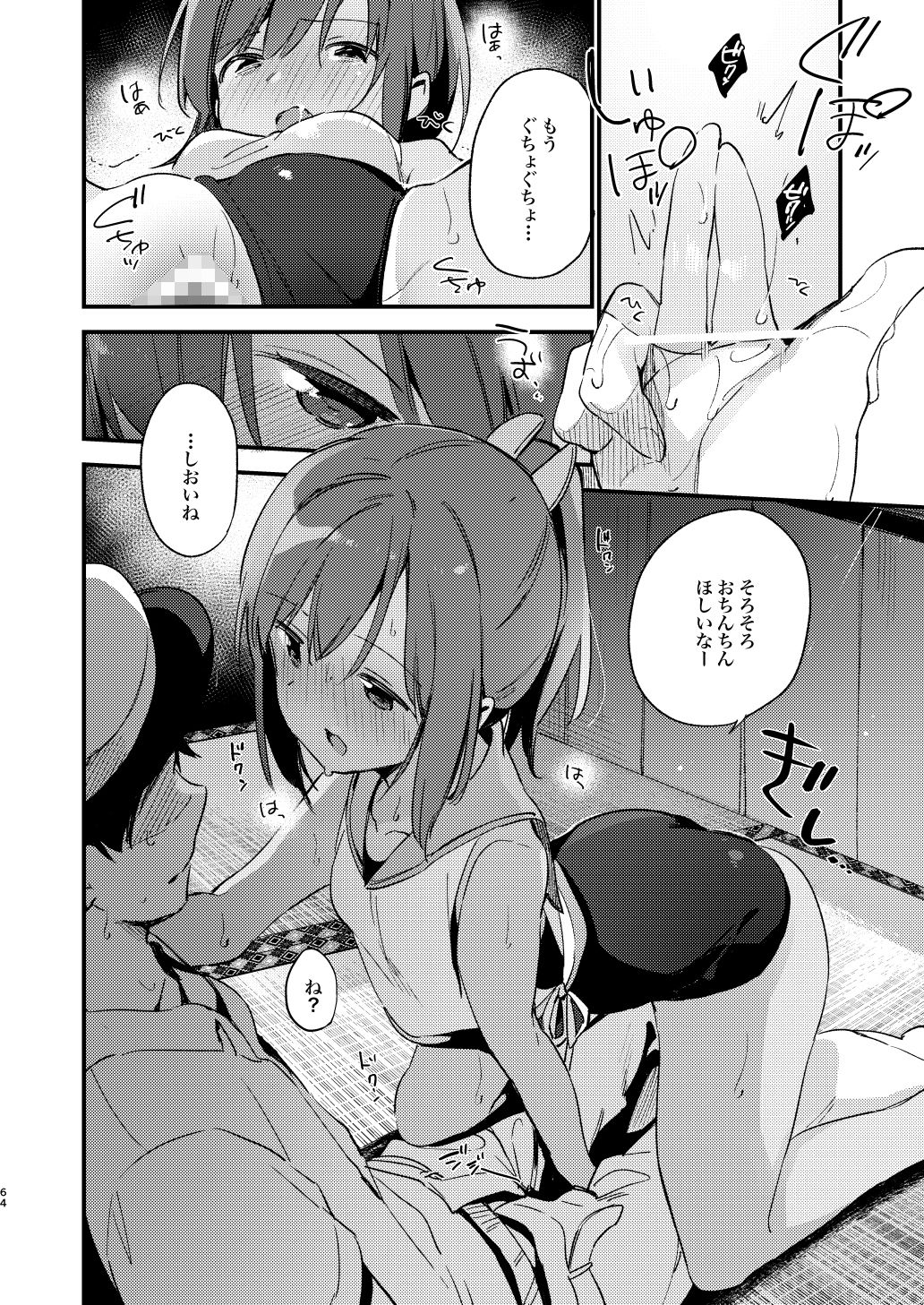 サンプル画像1:しおいちゃんといっしょ！2(TOZAN：BU) [d_228613]