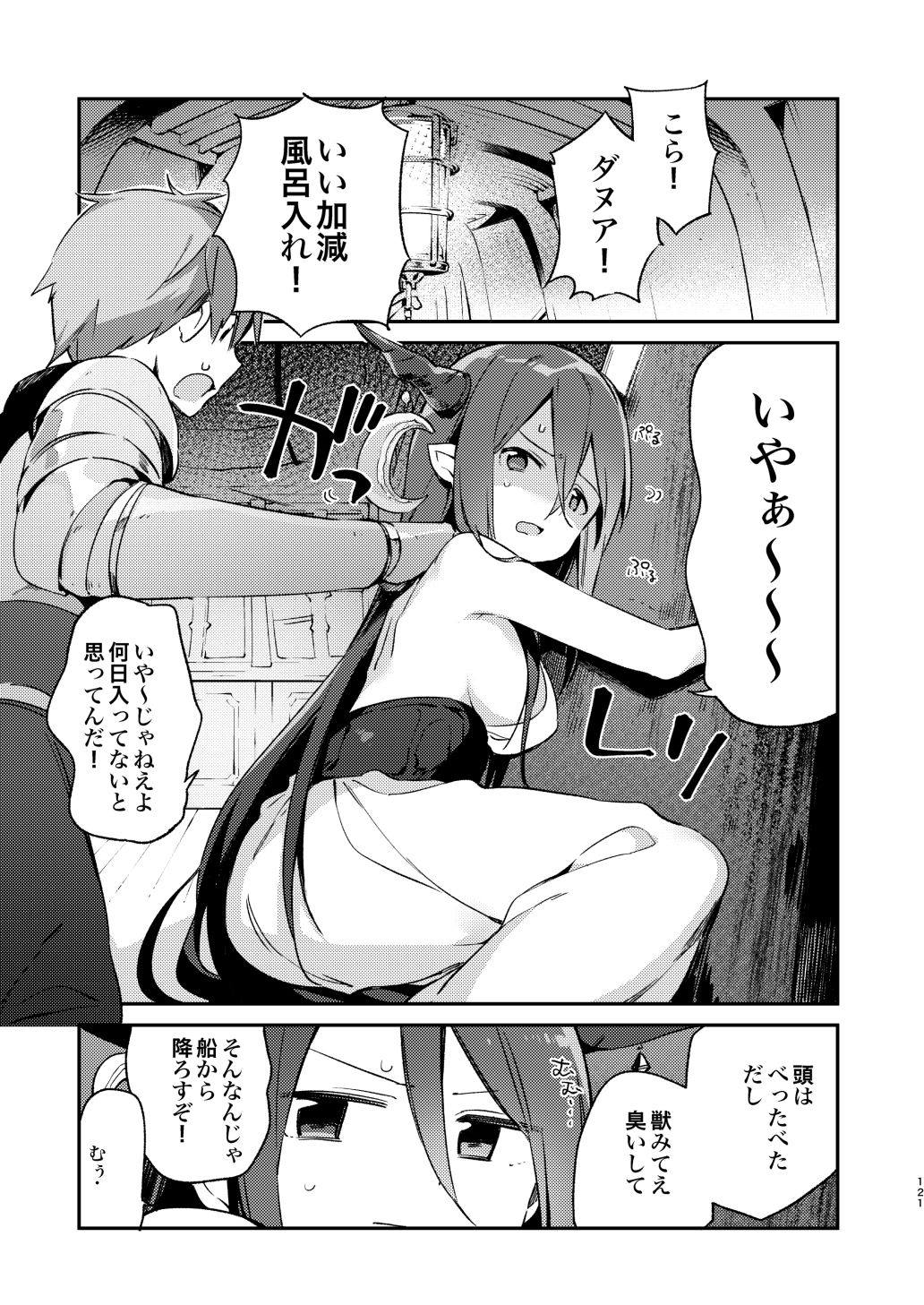 サンプル画像1:ダヌアちゃんとお風呂に入ろう(TOZAN：BU) [d_228614]