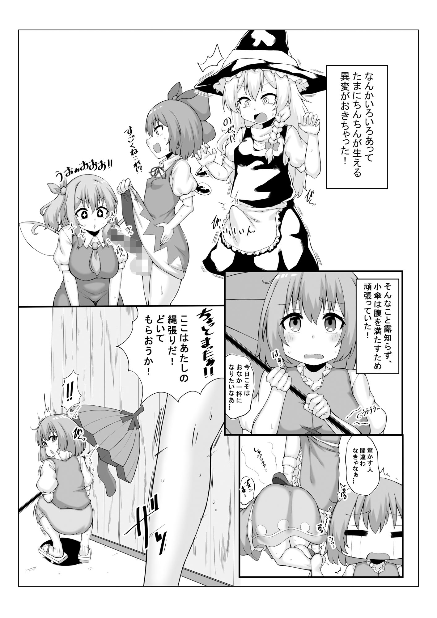 サンプル画像1:小傘ちゃんは驚かせたい(なすきっちん) [d_228641]
