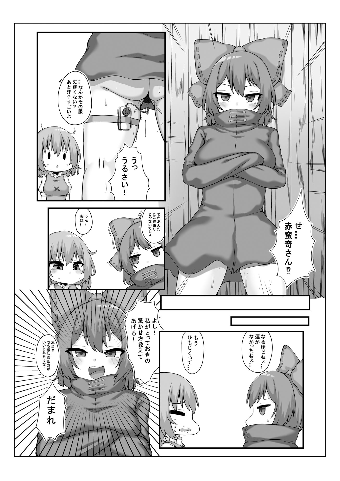 サンプル画像2:小傘ちゃんは驚かせたい(なすきっちん) [d_228641]