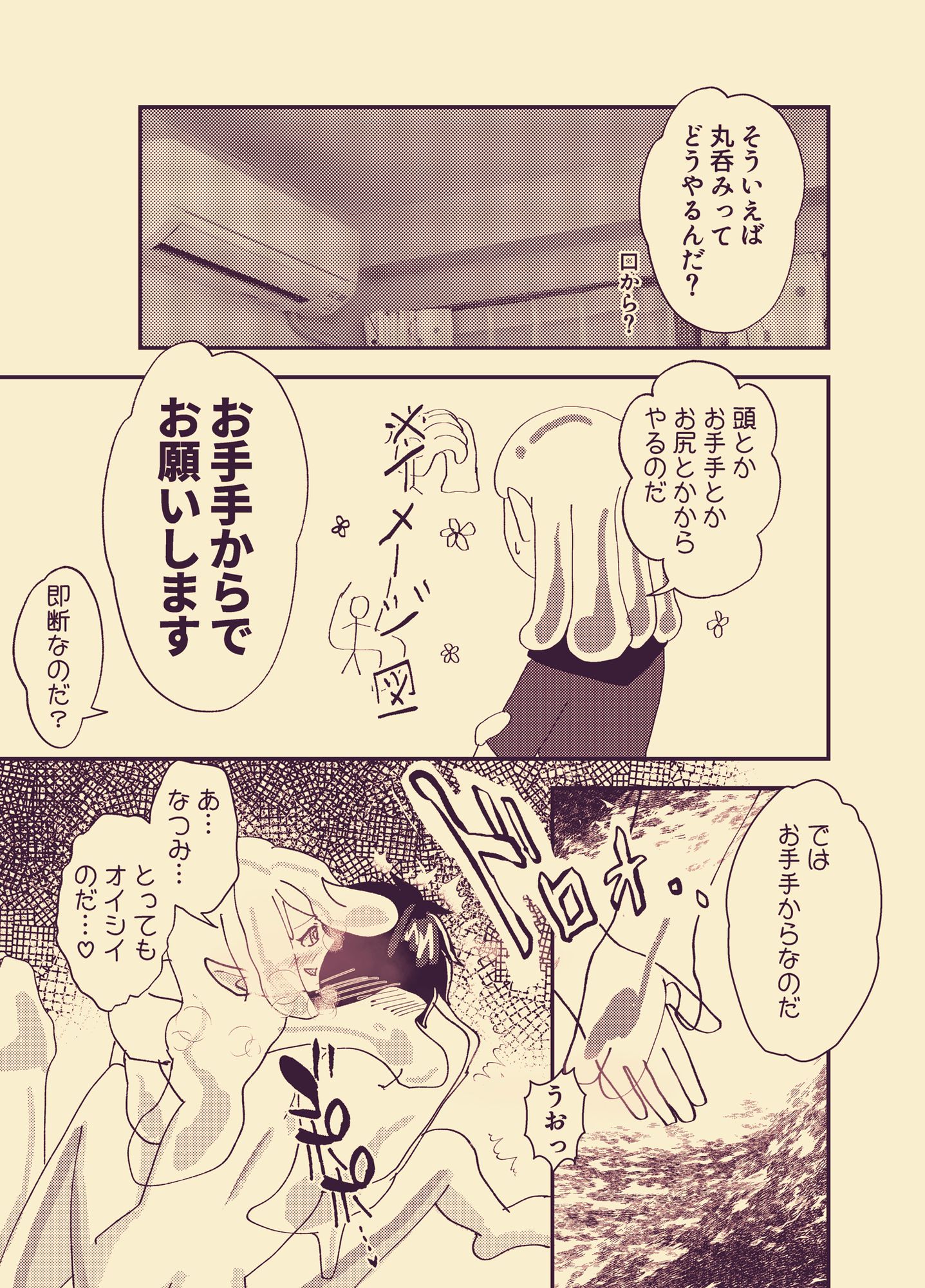 サンプル画像2:スライム娘に丸呑んでもらう(ステラドレッシング) [d_228666]