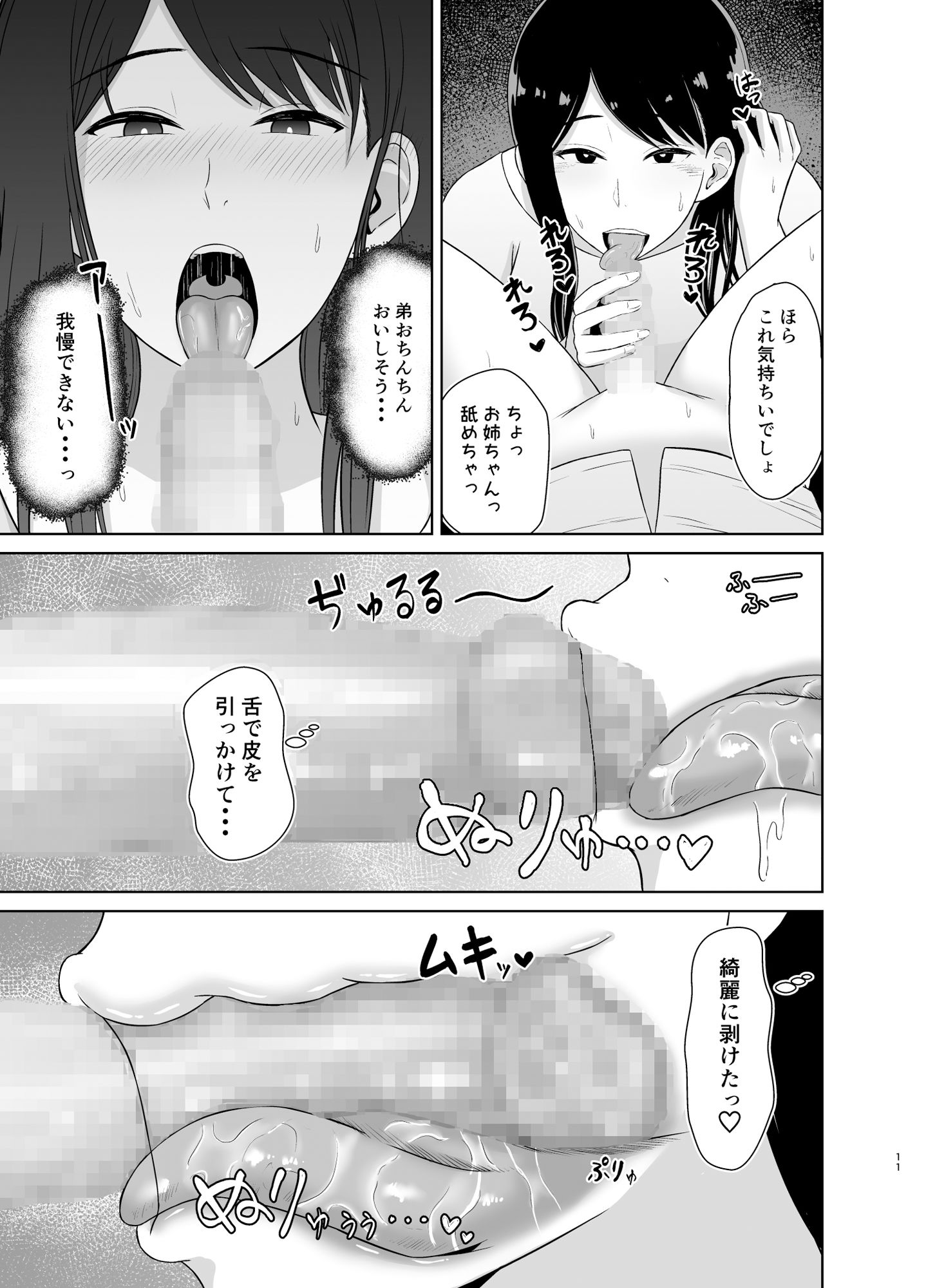サンプル画像2:帰ってきたお姉ちゃん(齋藤レンジ) [d_228683]