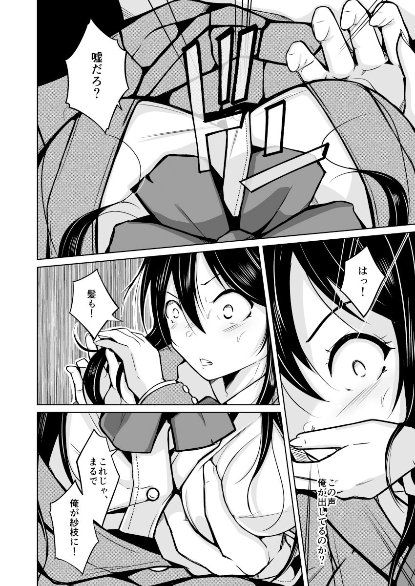 サンプル画像6:CHANGE REVENGE 入れ替わりTSF復讐劇(いわした書店) [d_228712]