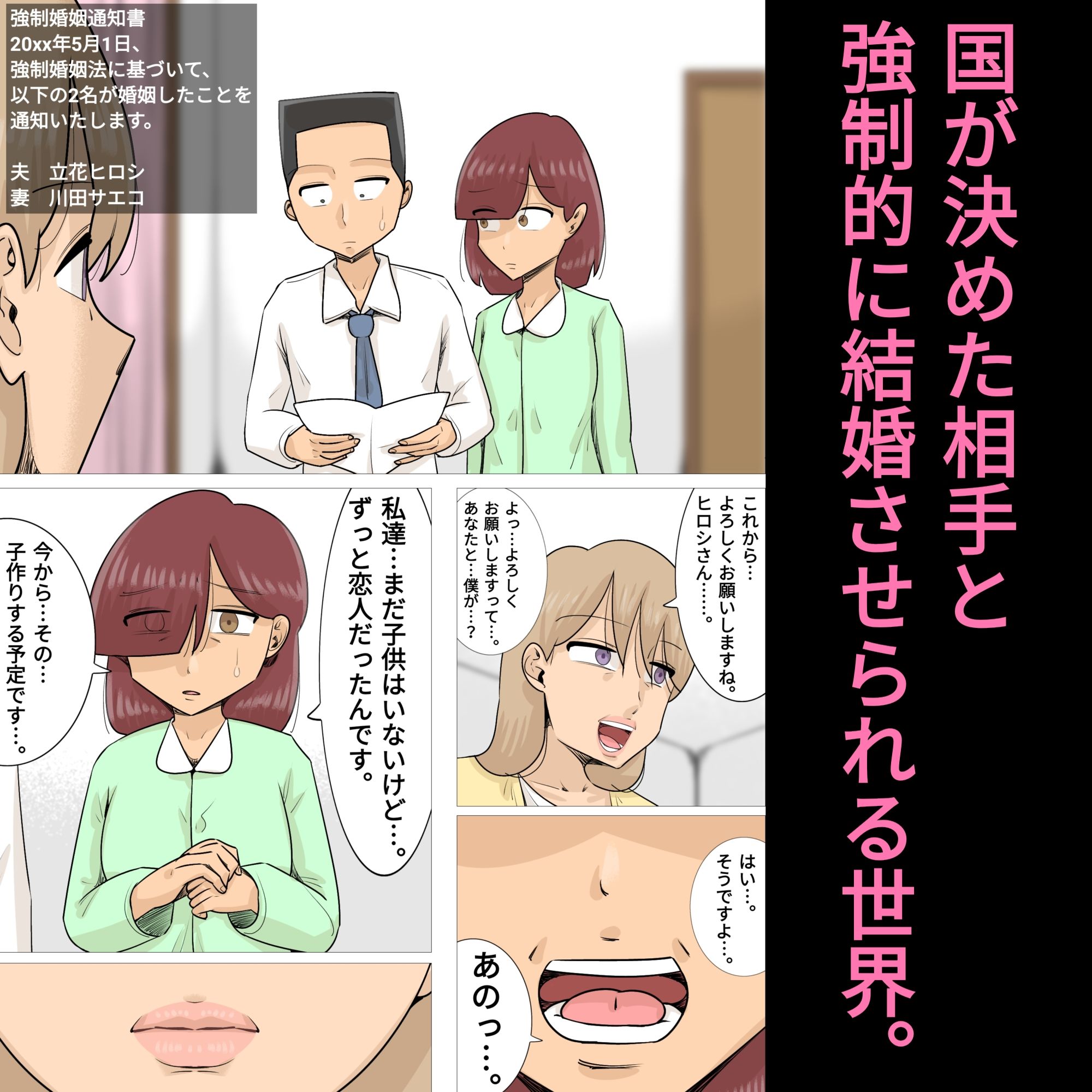 サンプル画像1:強●的に熟女と結婚・子作りさせられる私の彼氏(ぺんちゃぺん) [d_228722]