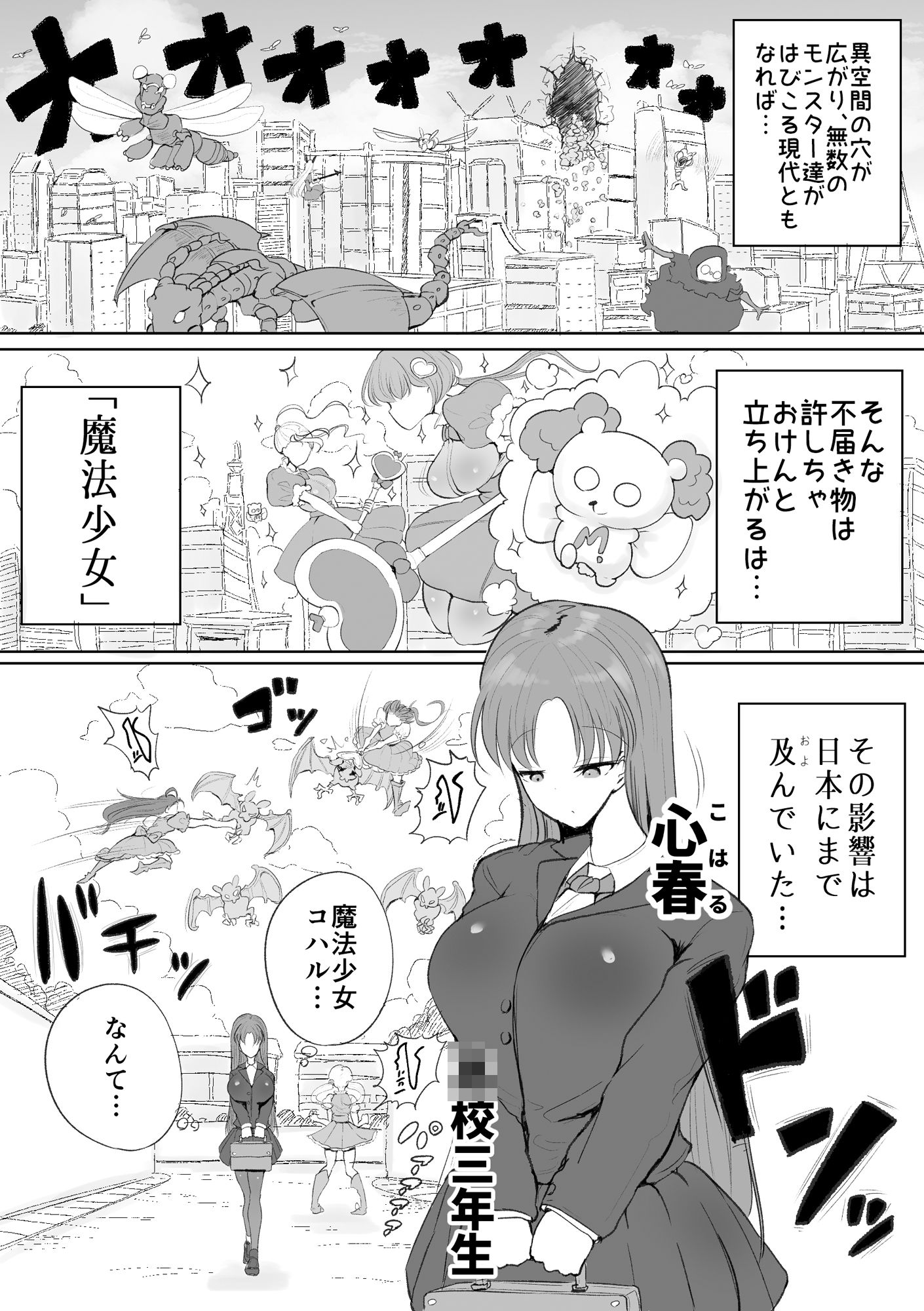 サンプル画像1:魔法少女の子宮にある濃い魔法パワーを餌にして育つ触手の子(えらい) [d_228723]