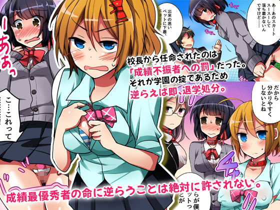 サンプル画像1:カースト最階位な俺が学園の絶対的権力を手に入れた！金髪ギャルも真面目巨乳も眼鏡女子も全員俺のぺットに(DLメイト) [d_228738]