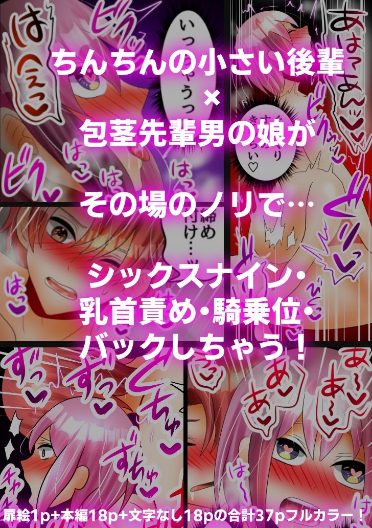 陥没乳首の先輩男の娘♂がオレを誘ってくる件