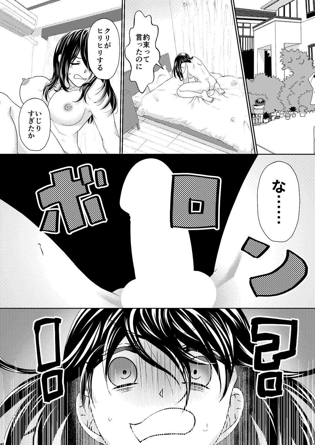 サンプル画像3:生えたので幼なじみ♀をモノにしました(タヲスク) [d_228771]