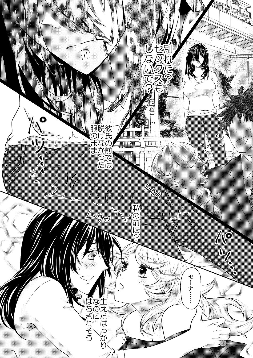 サンプル画像5:生えたので幼なじみ♀をモノにしました(タヲスク) [d_228771]