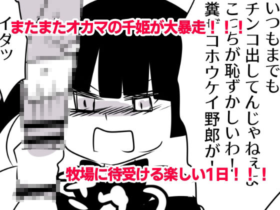 サンプル画像2:露出狂女装マゾがメス〇キに包茎をいじめられて時間も金も貢ぎ奴●となり人生を破壊されるお話★（番外編）-みうの夏休み‐も〜と牧場とオス〇キと(紫眼球水槽) [d_228772]