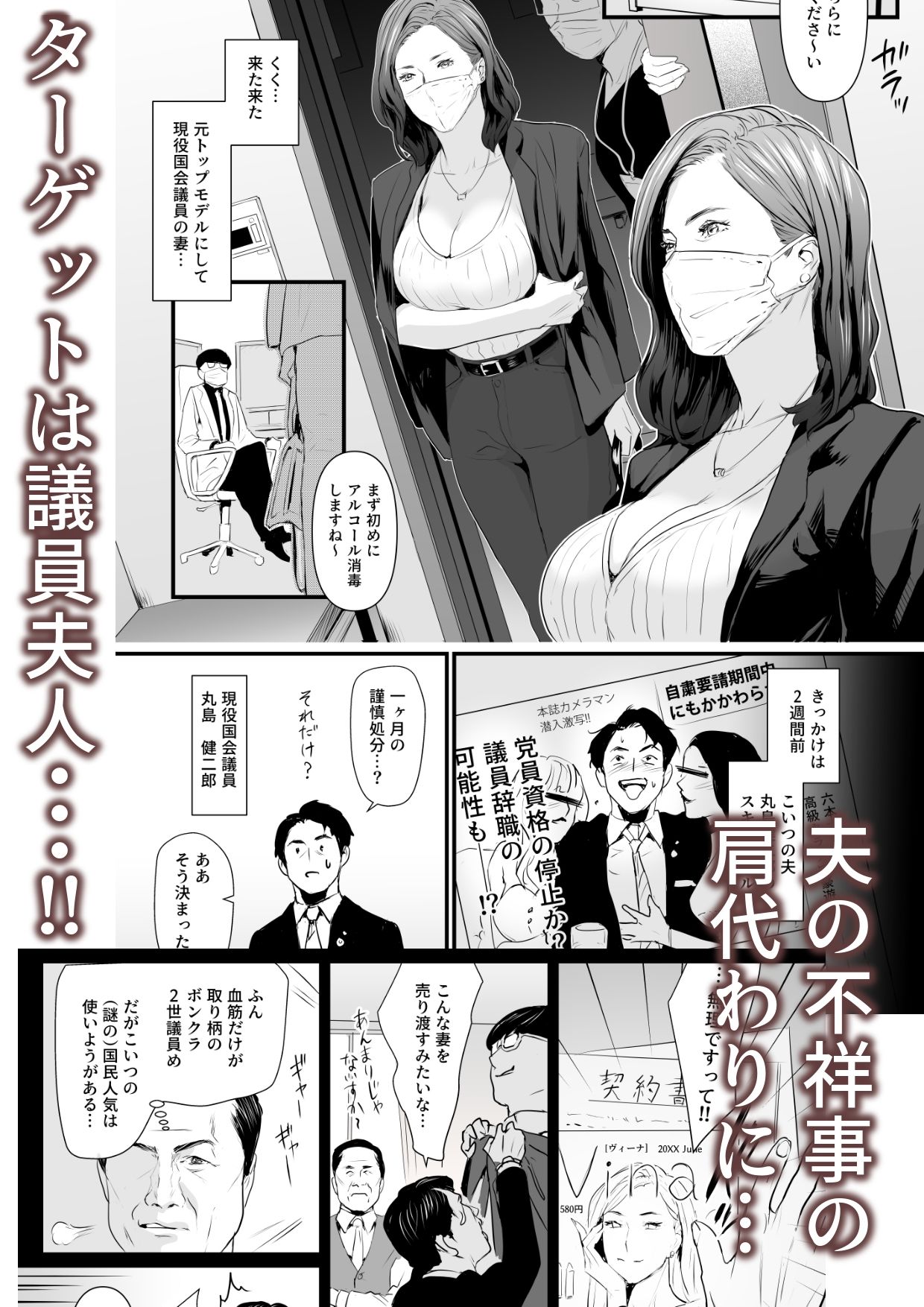 サンプル画像1:接種券 第1話 国会議員の妻を『ワクチン接種』と偽って媚薬漬けにする話(野鳥) [d_228776]