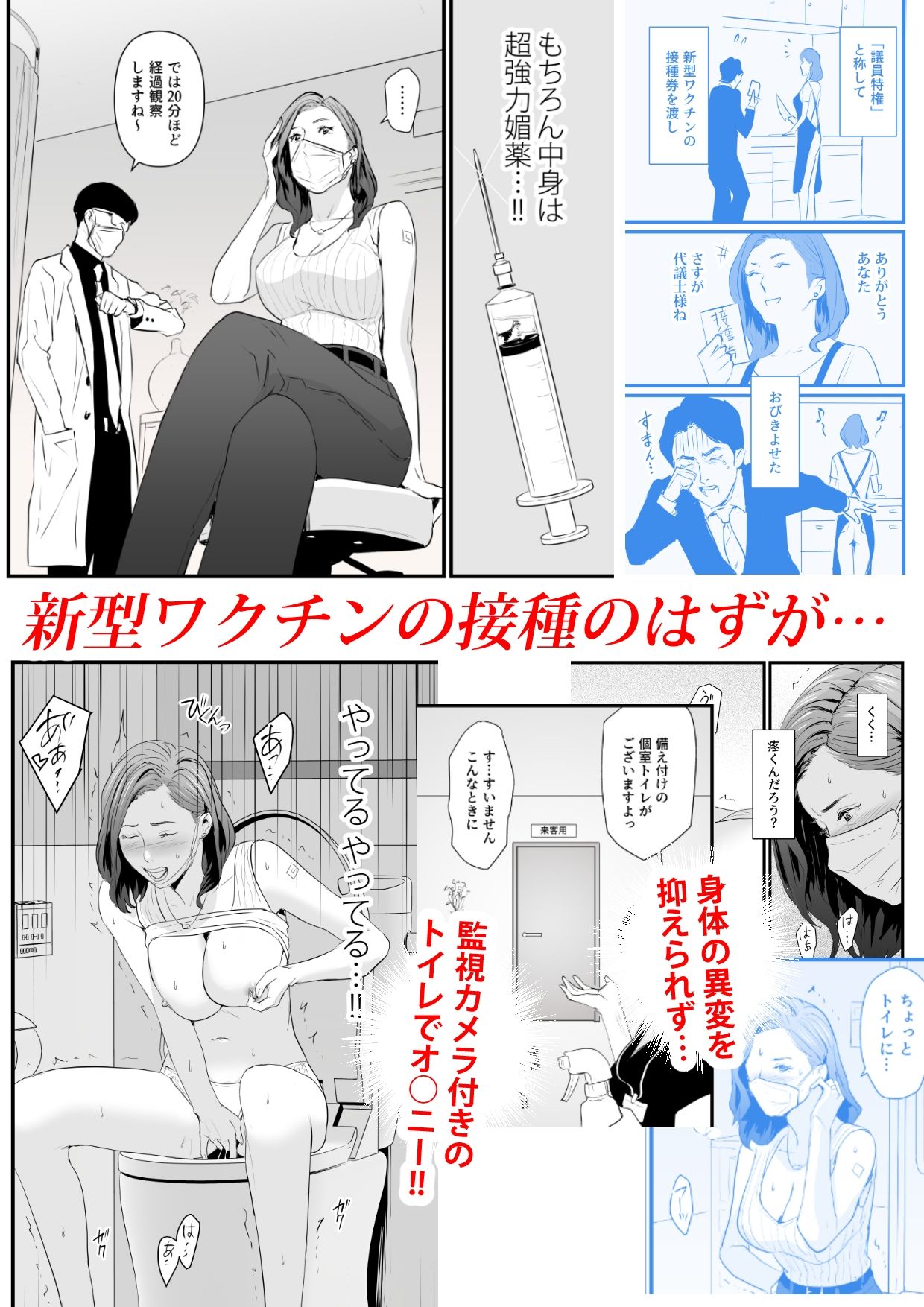 サンプル画像2:接種券 第1話 国会議員の妻を『ワクチン接種』と偽って媚薬漬けにする話(野鳥) [d_228776]