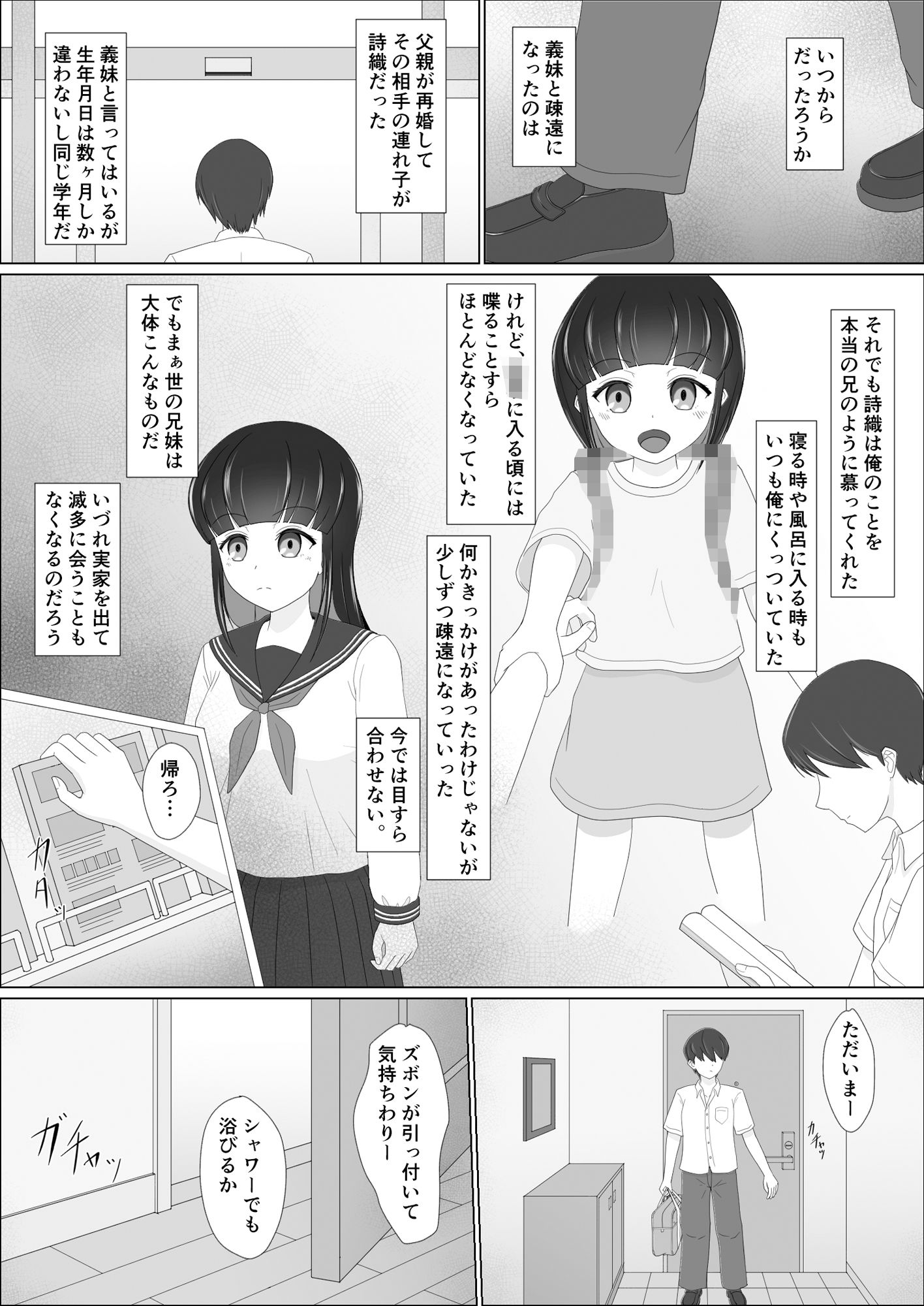 サンプル画像3:優等生な義妹とカクシゴト(アール入道) [d_228786]